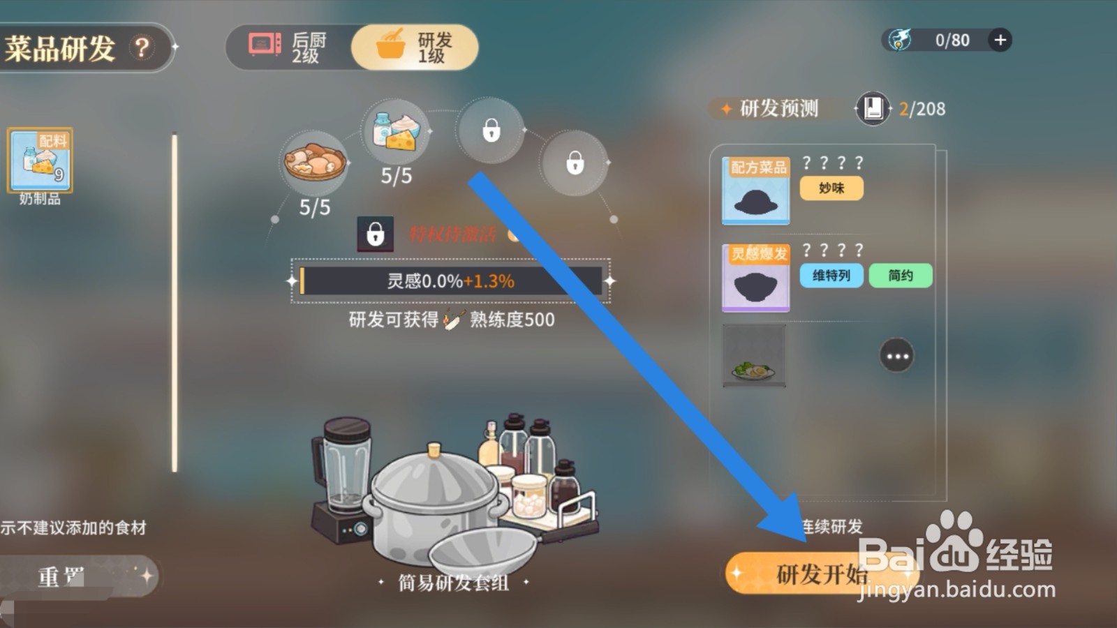 维斯塔的餐厅app怎样进行菜品研发