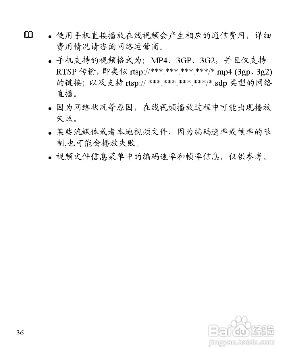 华为C5900手机使用说明书:[5]