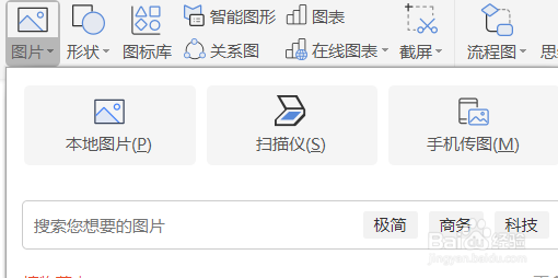 WPS怎么插入本地图片