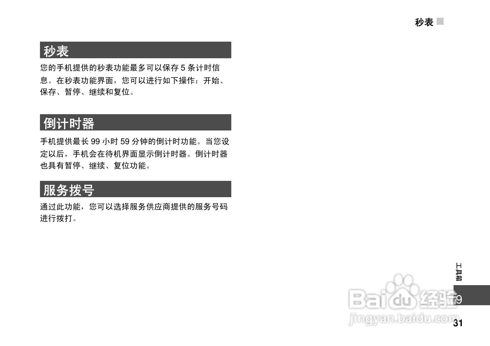 华为U7200手机使用说明书:[4]