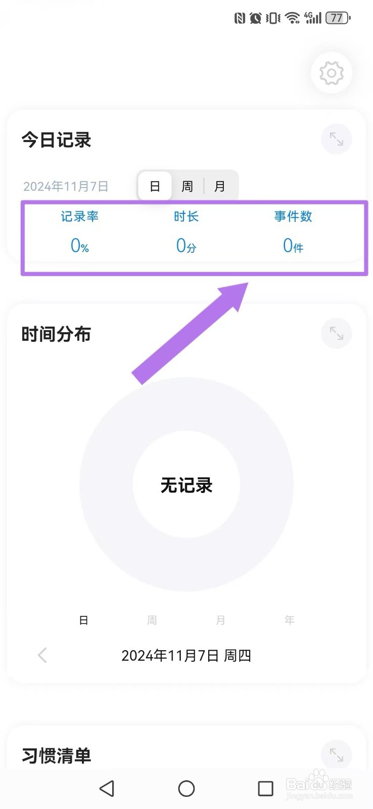 【时光伴侣】查看自己系统每日操作记录如何操作