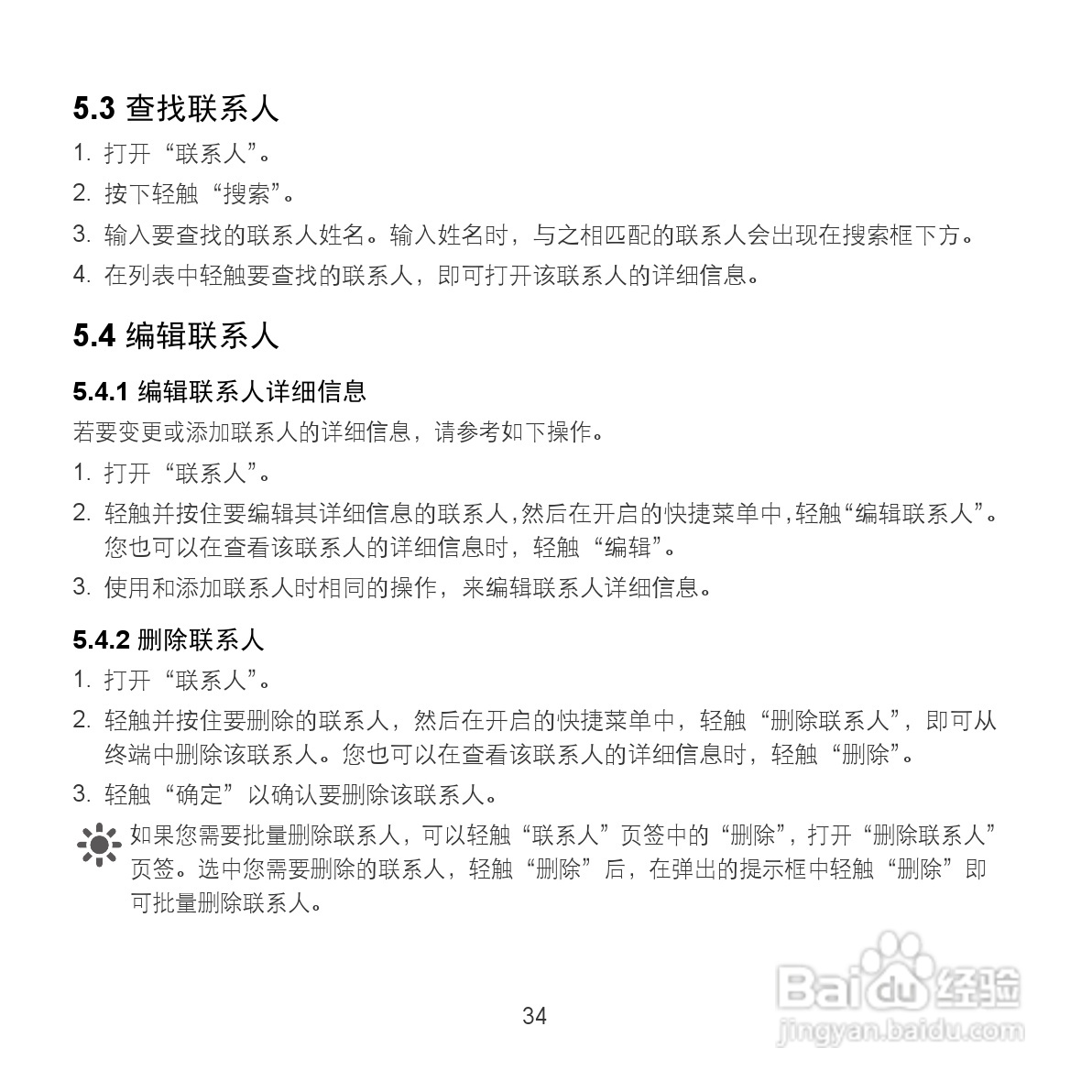 华为MediaPad S7-201w手机使用说明书:[5]