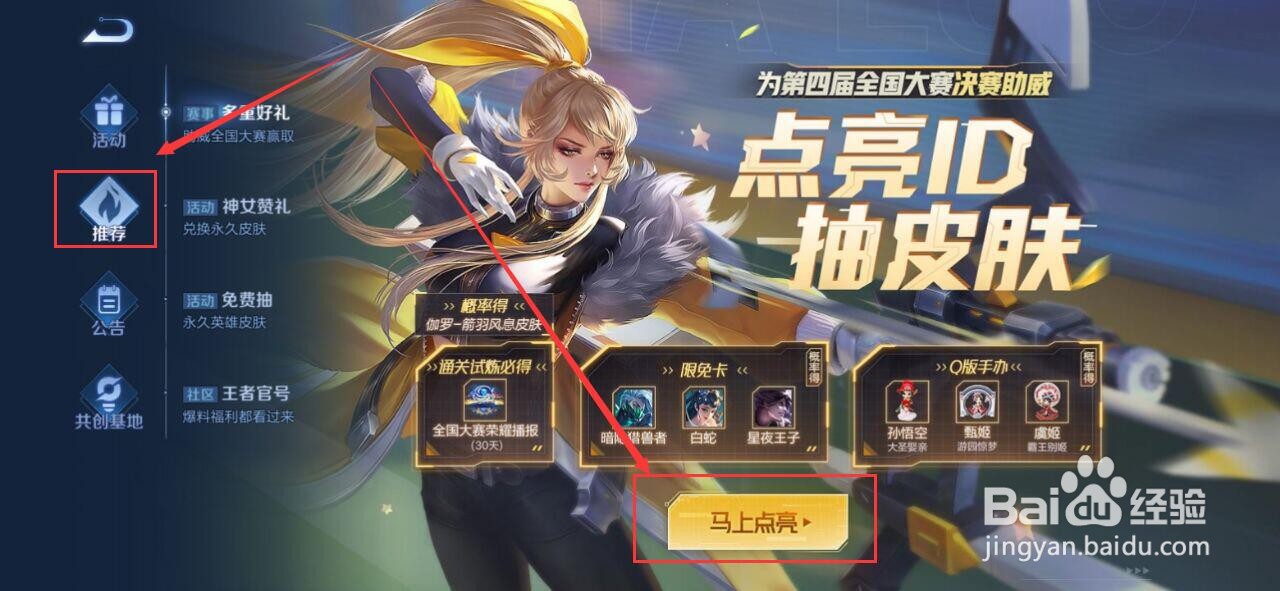 王者荣耀电竞试炼在哪抽奖