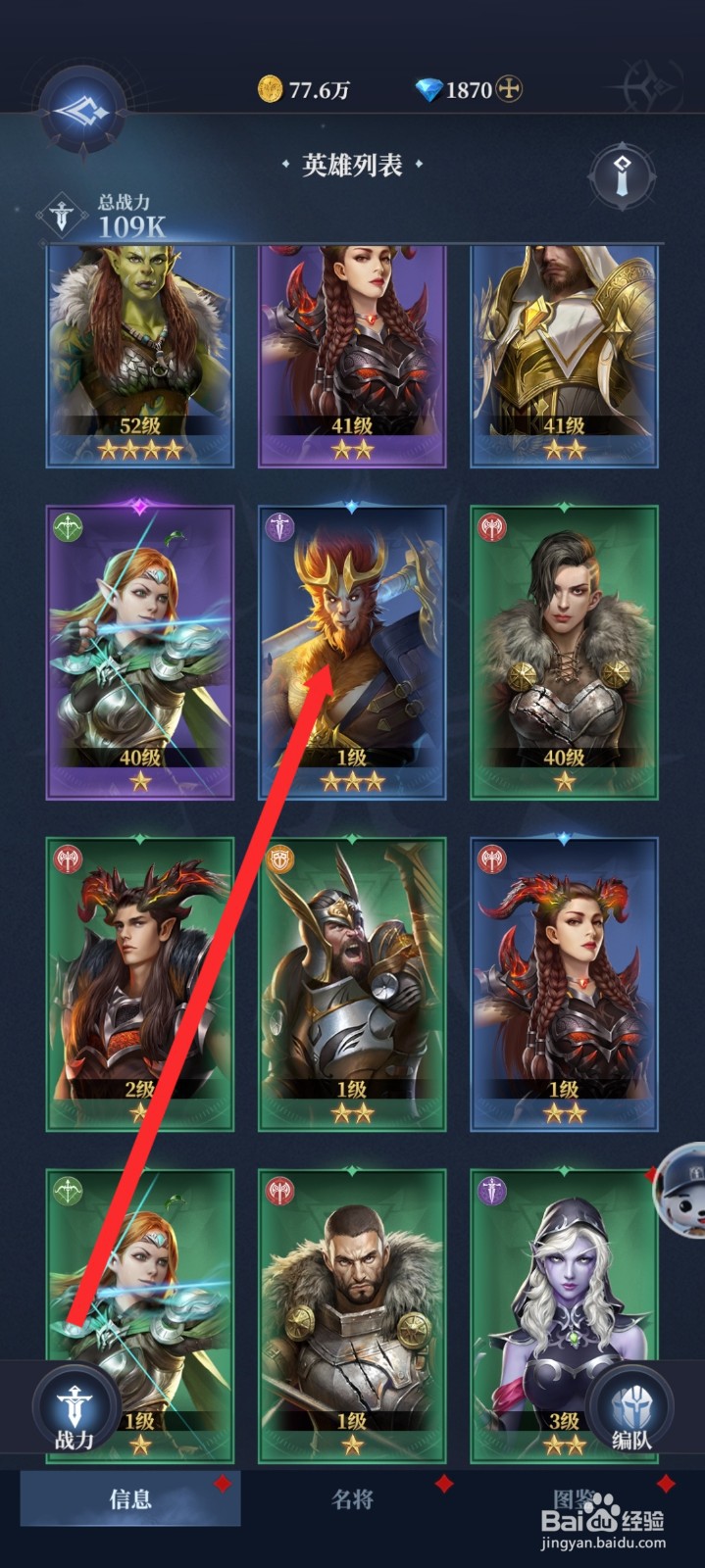 传承利萨斯英雄如何晋升佳妮特英雄