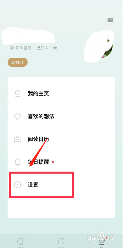 岛读APP怎么开启夜间模式