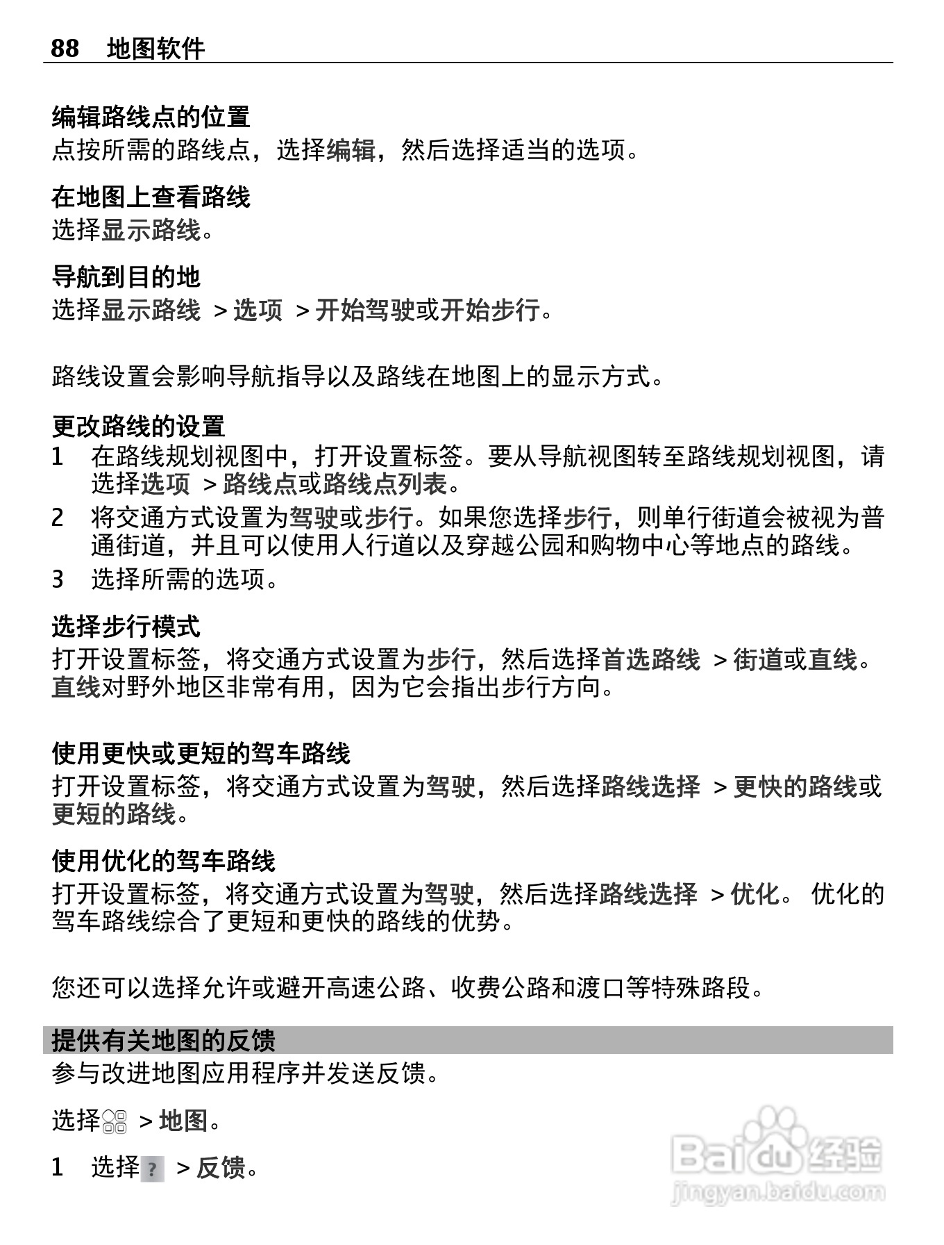 诺基亚Nokia 700手机使用说明书:[9]