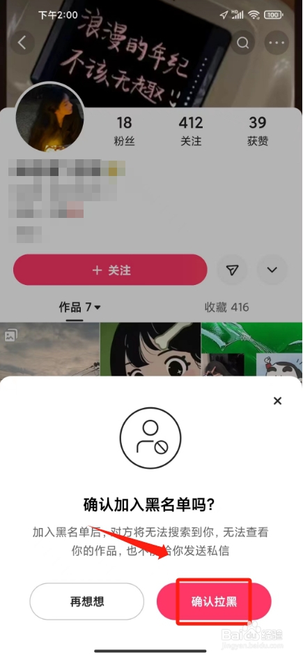 快手怎样彻底屏蔽一个人