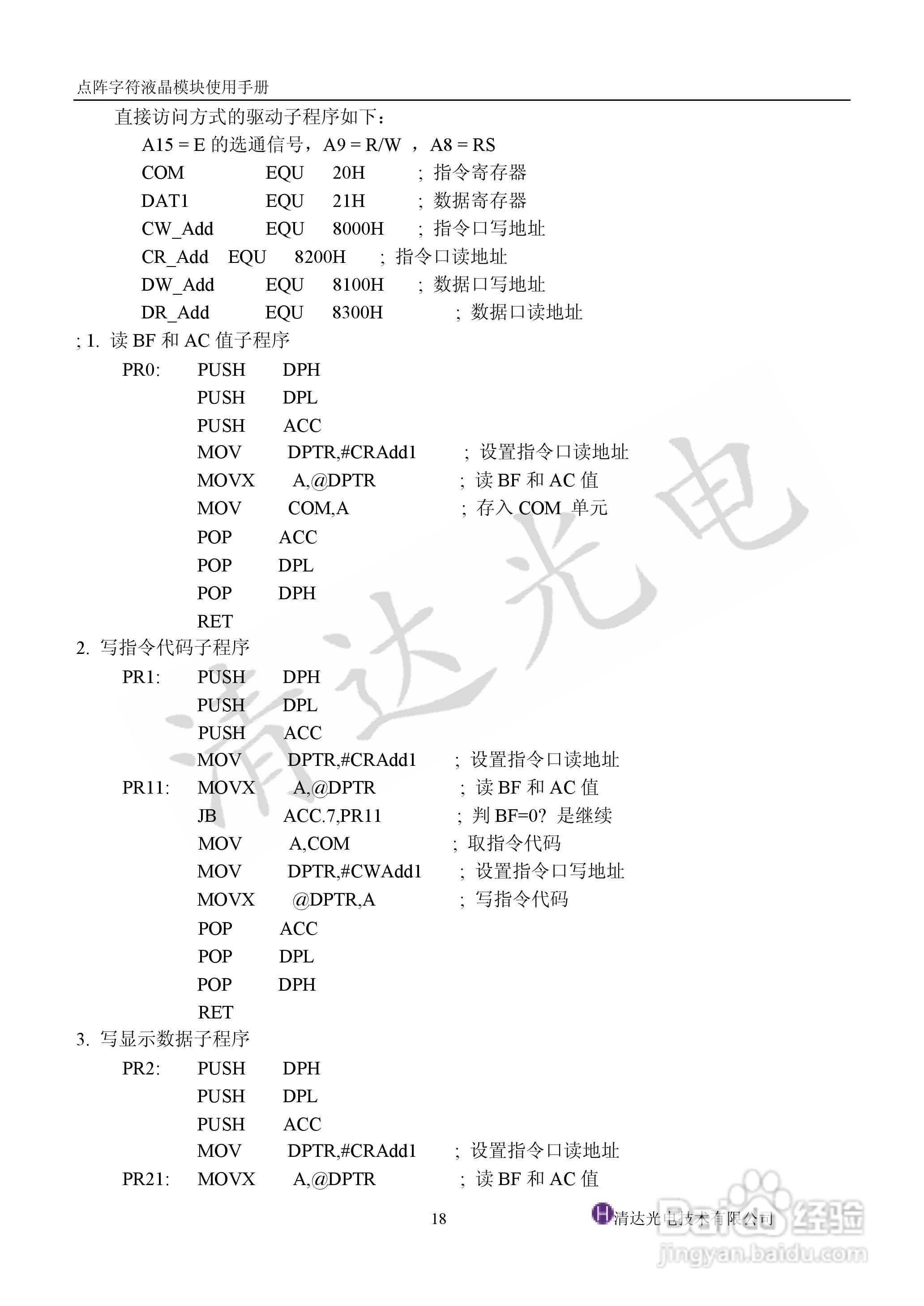 KS0066控制器中文使用说明书:[2]
