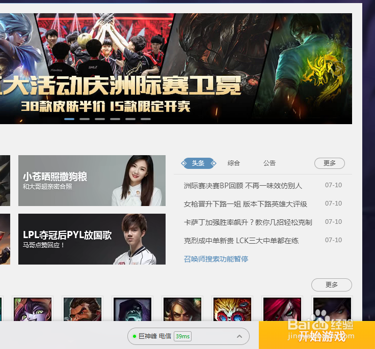 wegame登录LOL怎么更换服务器