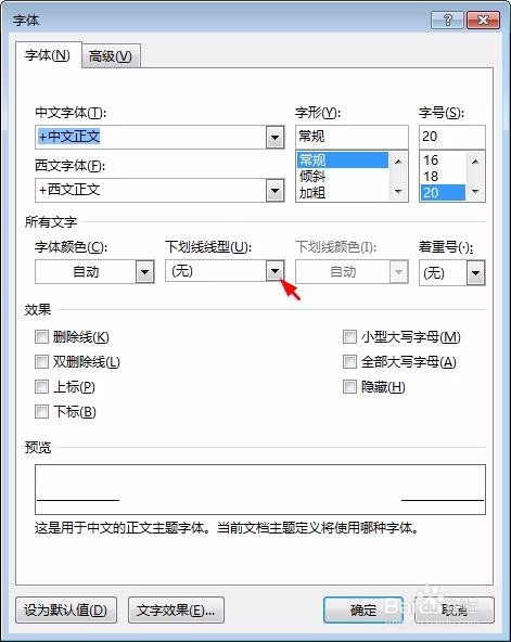 word文档如何添加空白下划线
