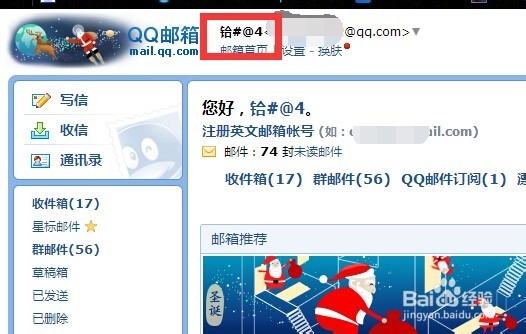 qq邮箱怎么更改昵称