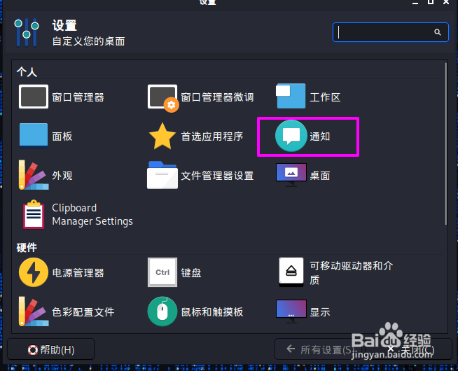 kali怎么启用请勿打扰模式