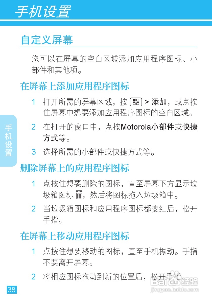 摩托罗拉 ME860手机说明书:[4]