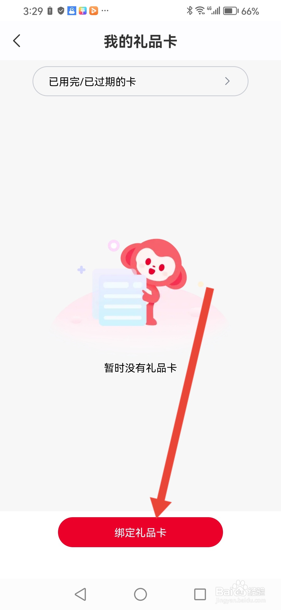 如何在希望学绑定礼品卡