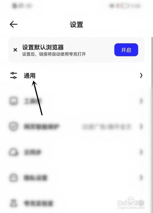 夸克显示状态栏怎么做