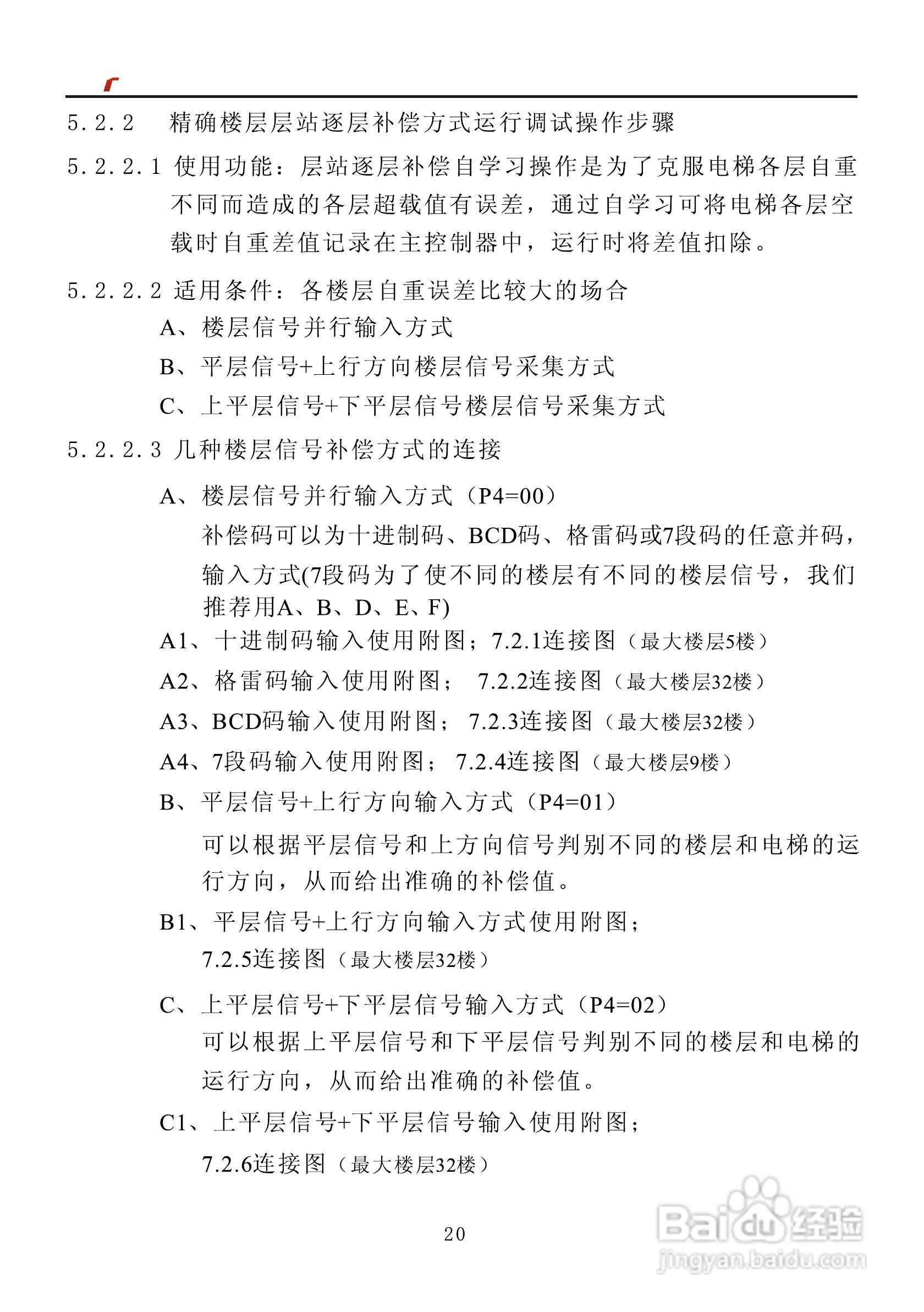 艾特电子OMS-410/420电梯载荷测量装置使用手册:[3]