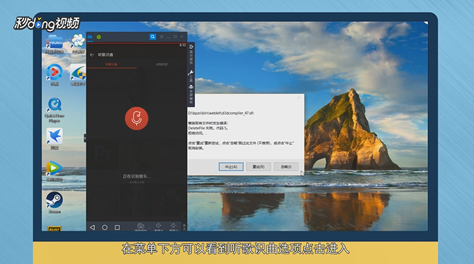 网易云电脑版怎么听歌识曲