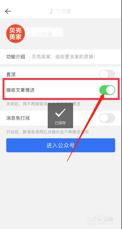 贝壳找房APP怎么关闭文章推送