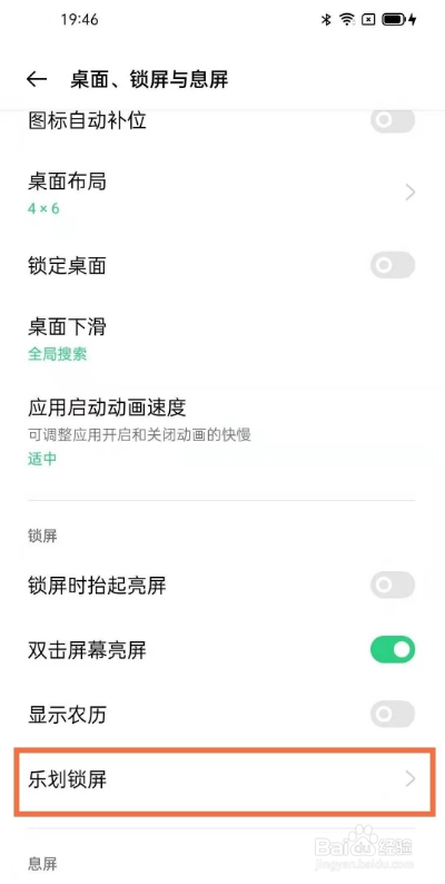 opporeno6pro关闭乐划锁屏教程分享