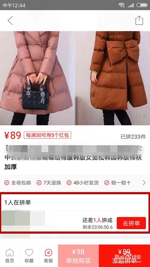 在拼多多中如何拼单
