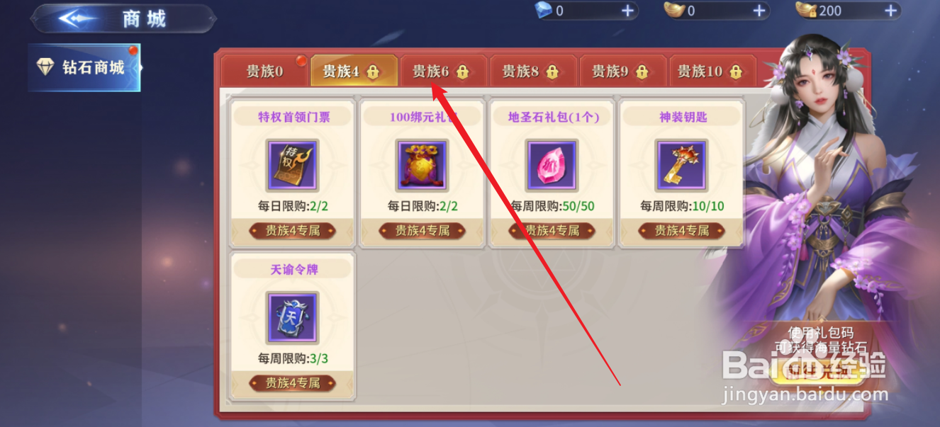 在仙魔尘缘中怎么购买【地圣石礼包（1个）】