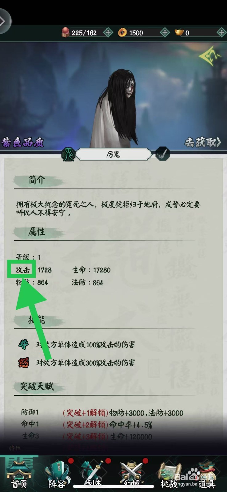 阴阳界怎么查看厉鬼的攻击