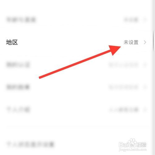 荔枝app怎么修改地区？
