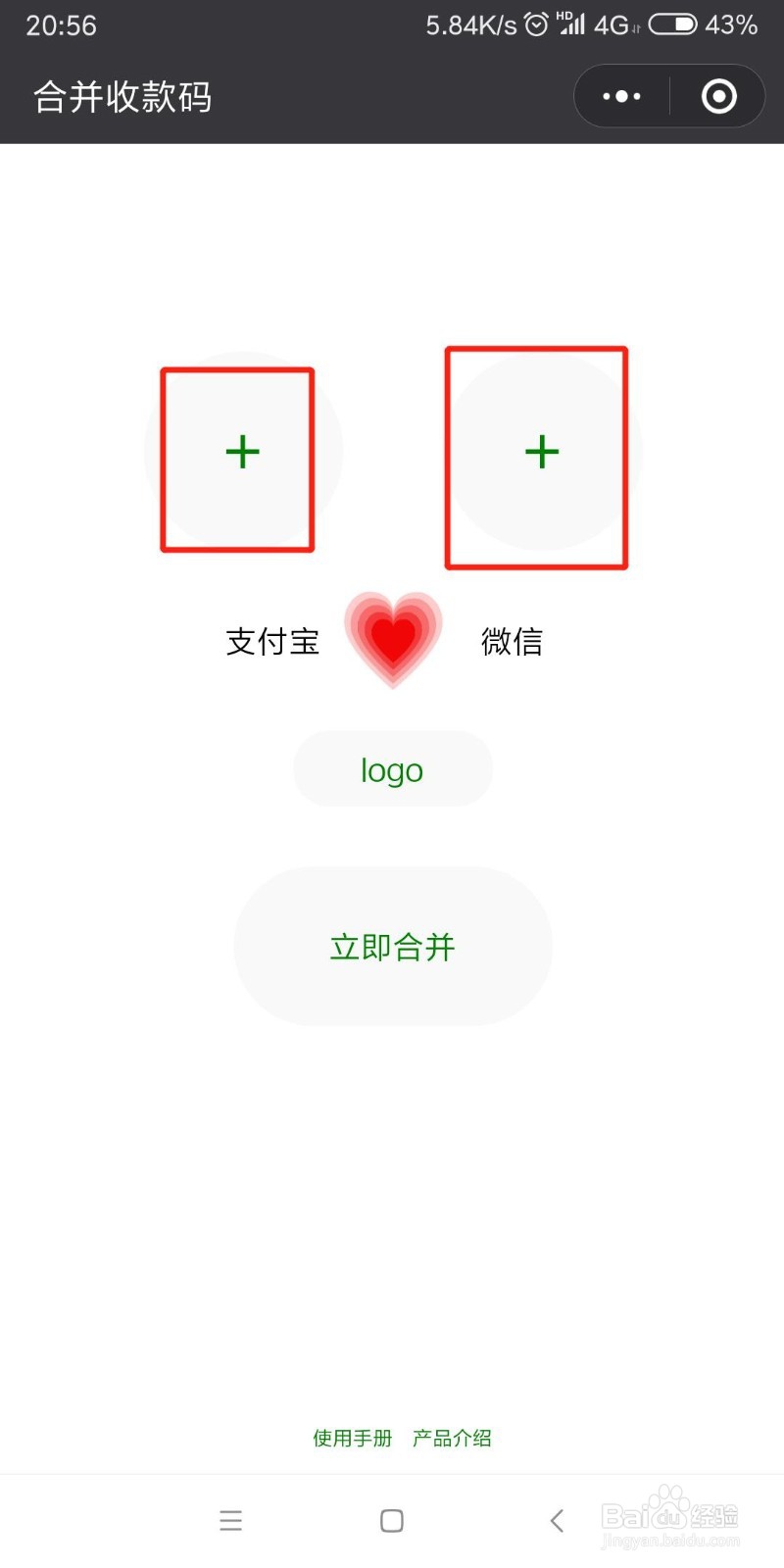 微信支付宝收款码怎么合成为一个