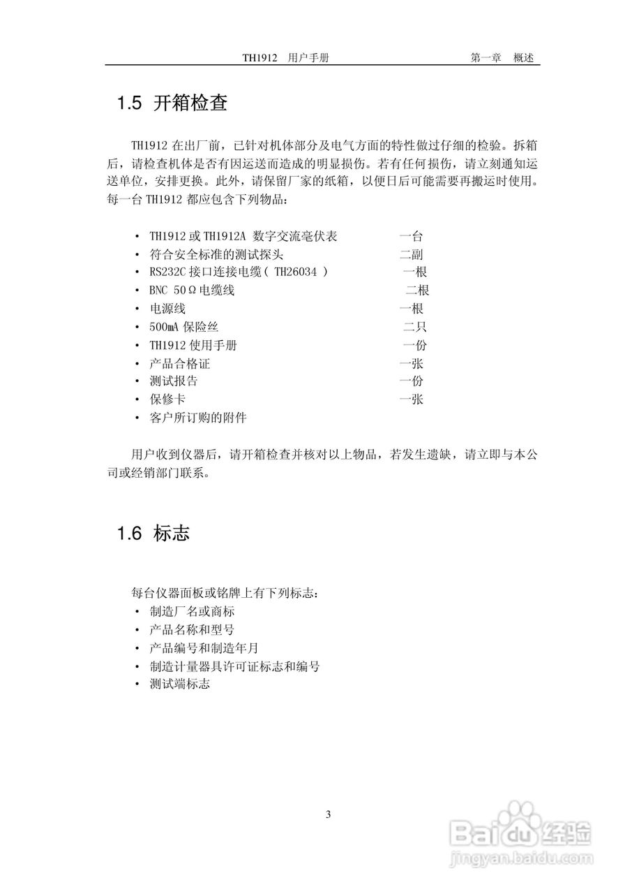 锦流源电子TH1912 TH1912A数字毫伏表说明书:[1]