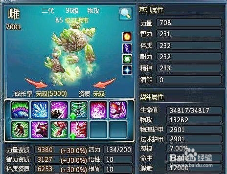 仙侠世界升级攻略：[4]角色攻略