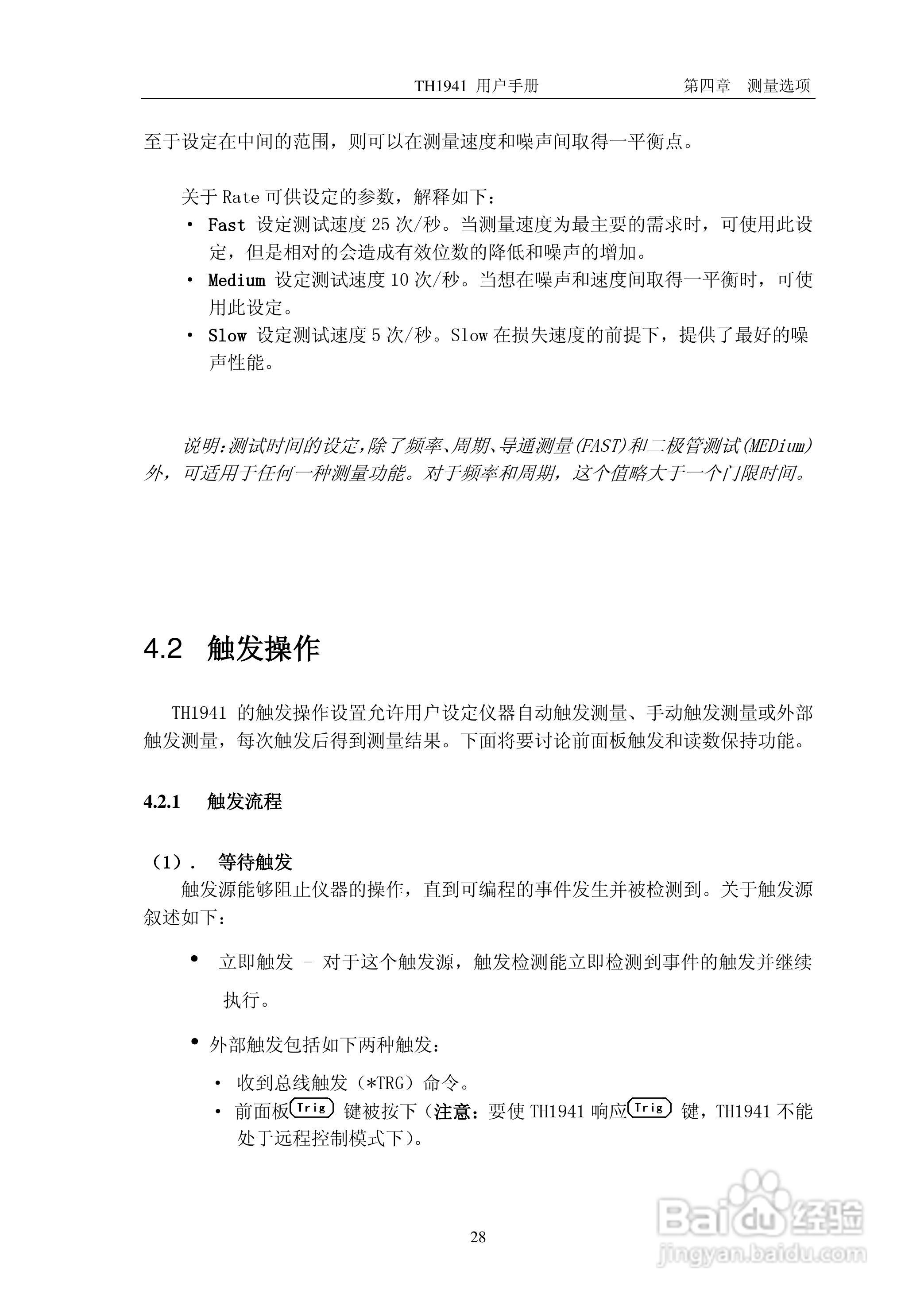 锦流源电子TH1941数字多用表说明书:[4]