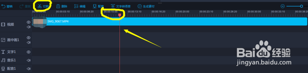 教你使用拍大师软件剪掉视频的中间的某个片段