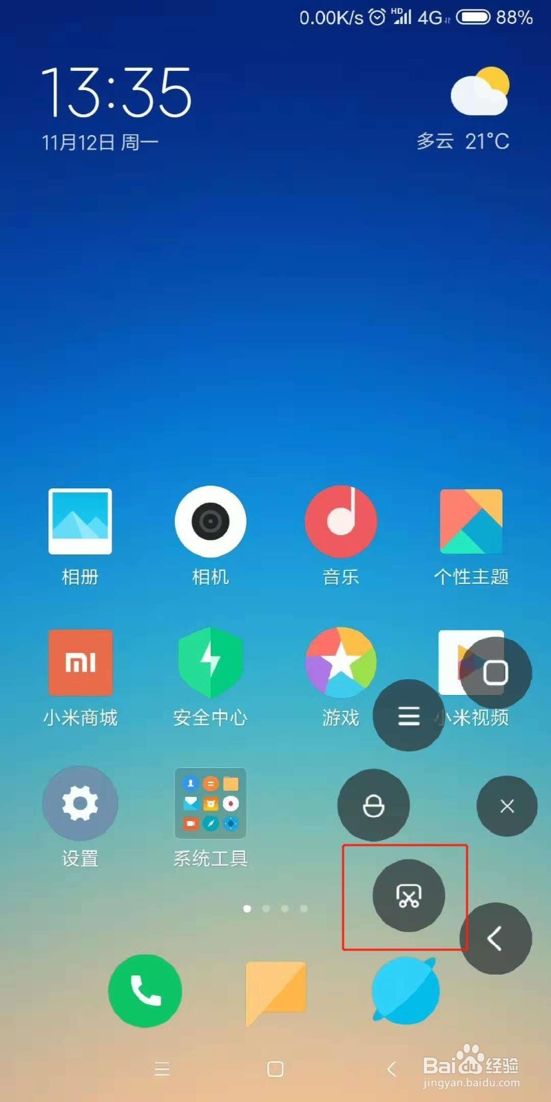 小米如何开启屏幕录制视频并截取图片