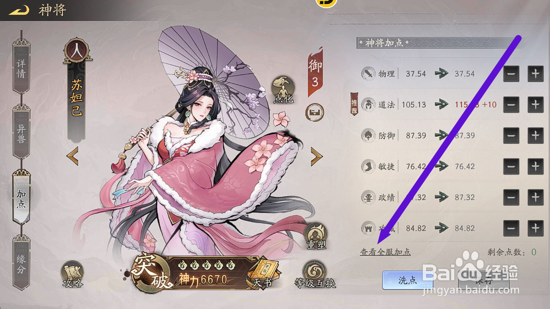 朝歌S3如何查看苏妲己属性的【全服加点】?