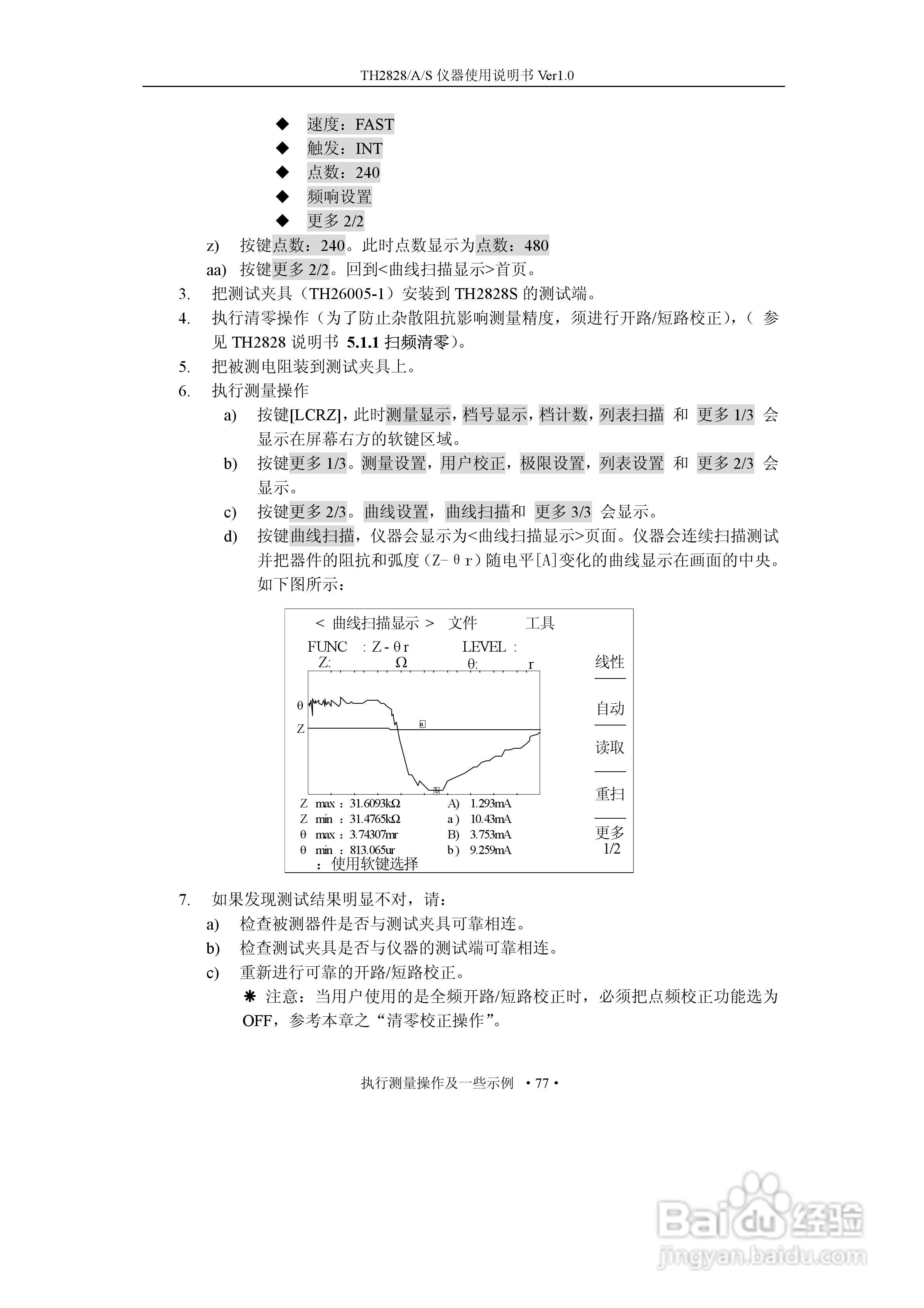 锦流源电子TH2828/TH2828A/TH2828S元件参数分析仪说明:[10]