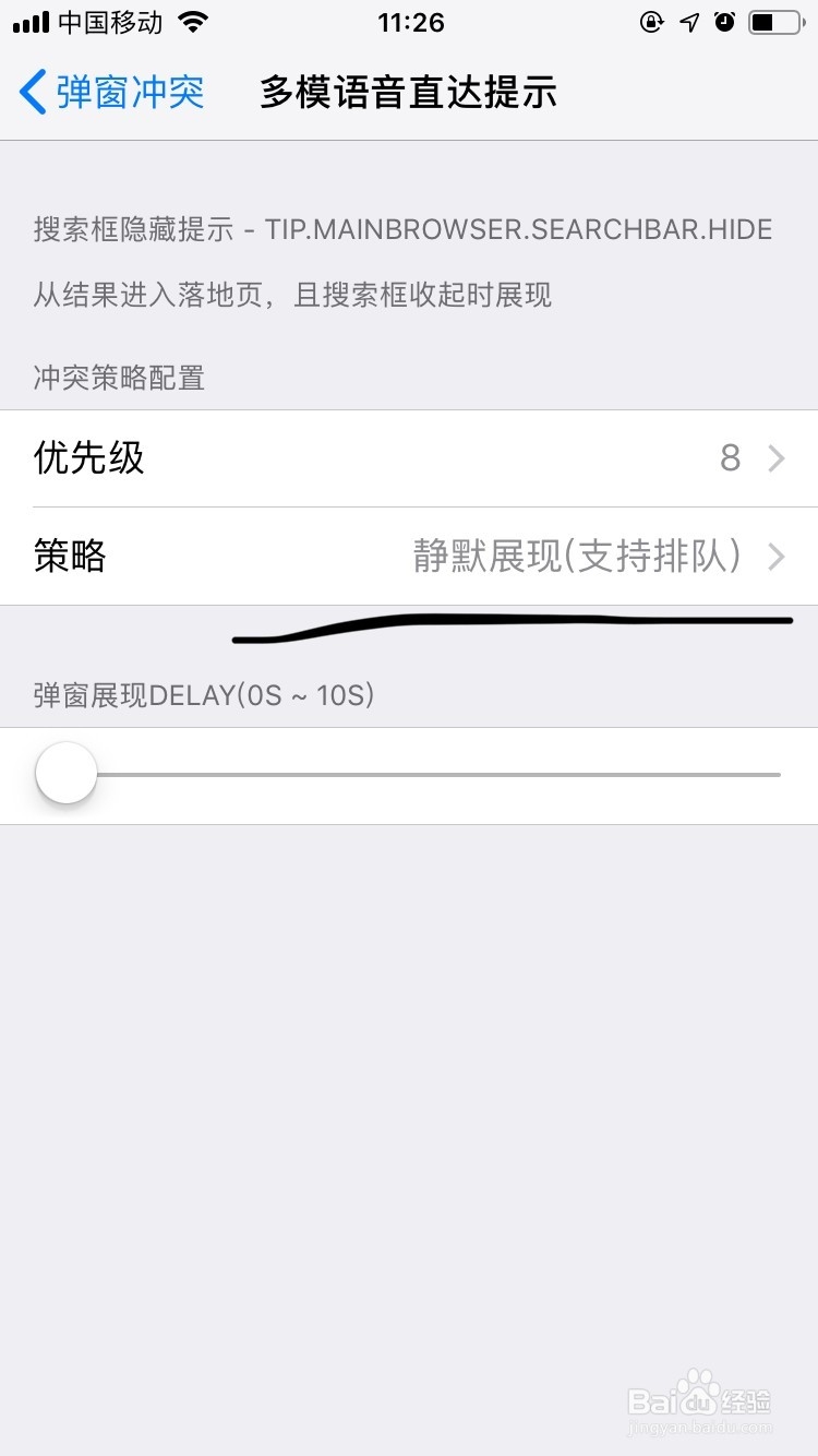 手机百度多模语音直达提示如何设置策略