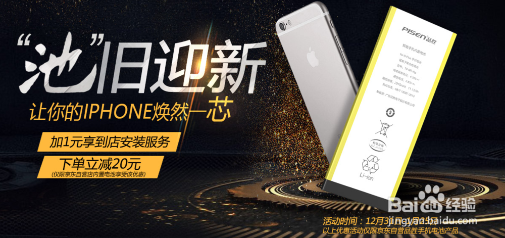 苹果降速门爆出后换电池需注意事项