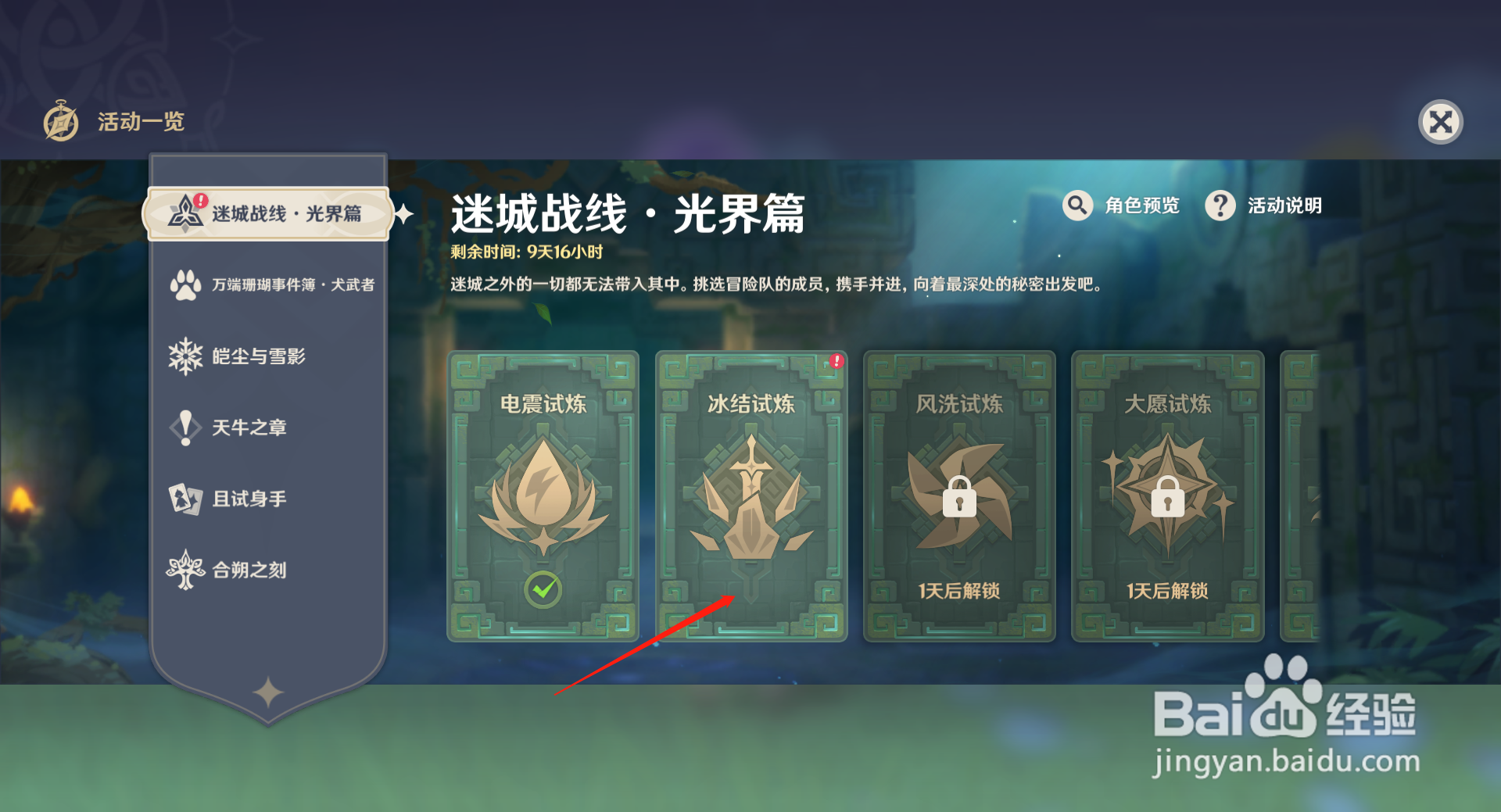 原神冰结试炼挑战有什么敌人