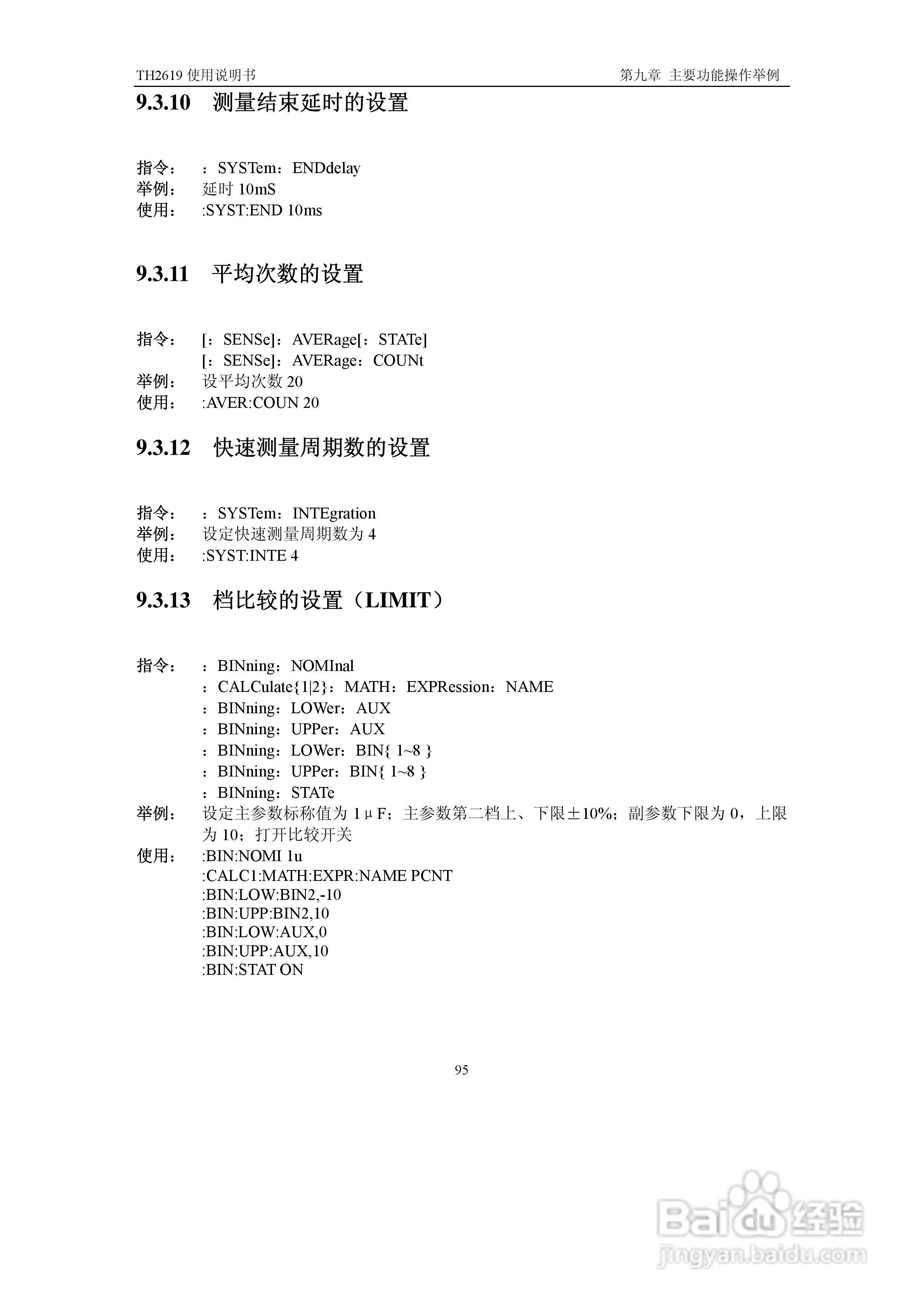 锦流源电子TH2619大电容测试仪说明书:[11]