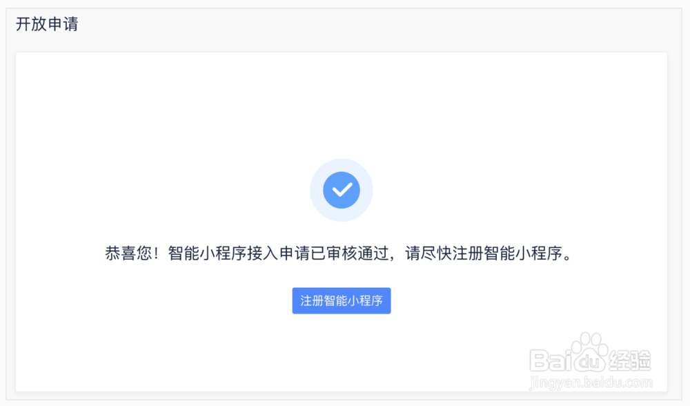 企业如何申请入驻百度智能小程序?
