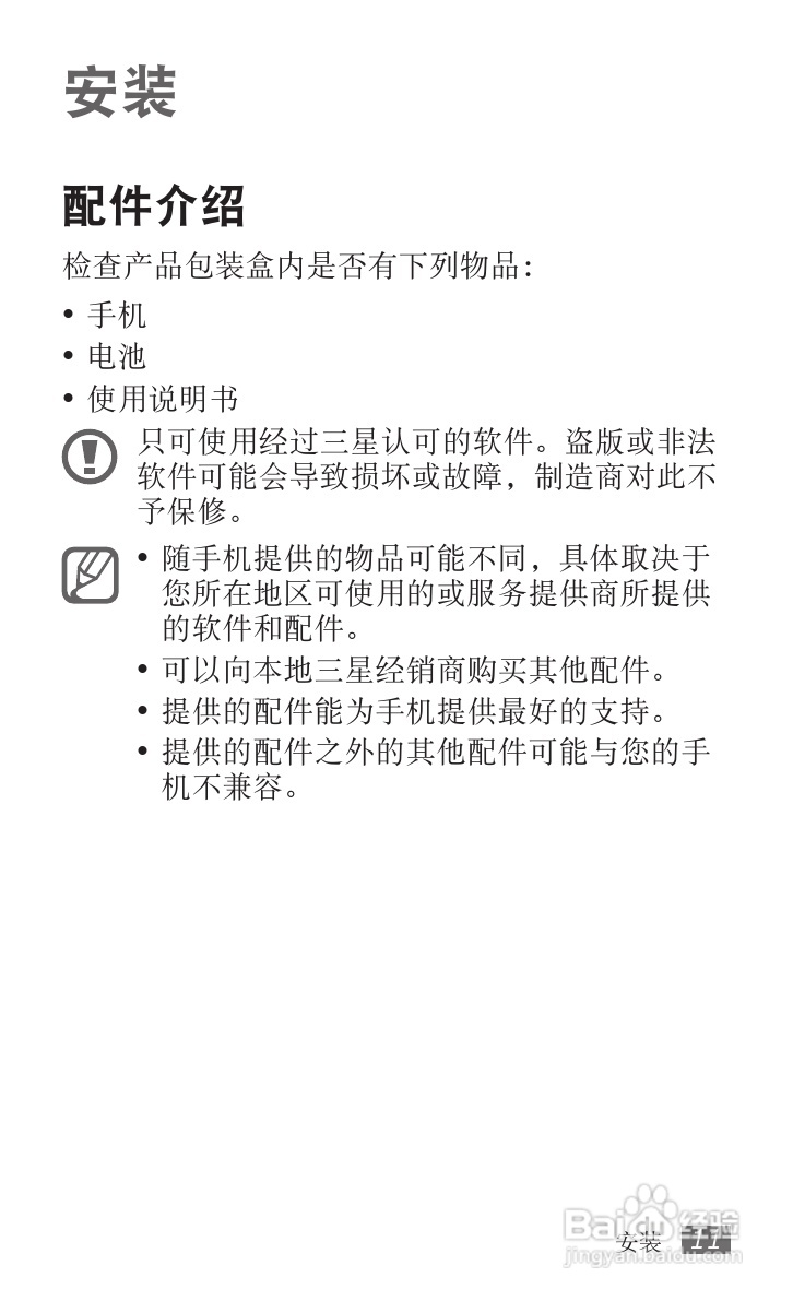 三星GT-S5820手机使用说明书:[2]