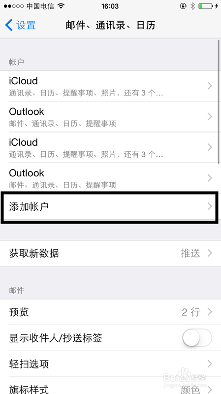 iPhone/iPad 怎么设置189邮箱