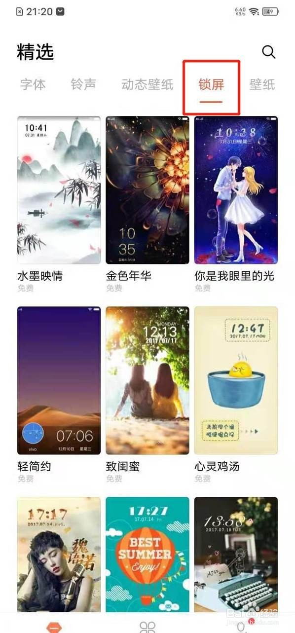 vivos7e在哪里换锁屏壁纸