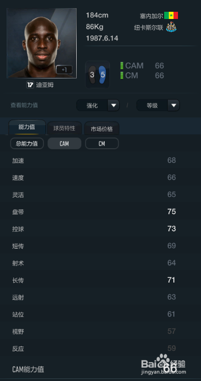 FIFA OL3体重最重球员推荐（前腰篇）