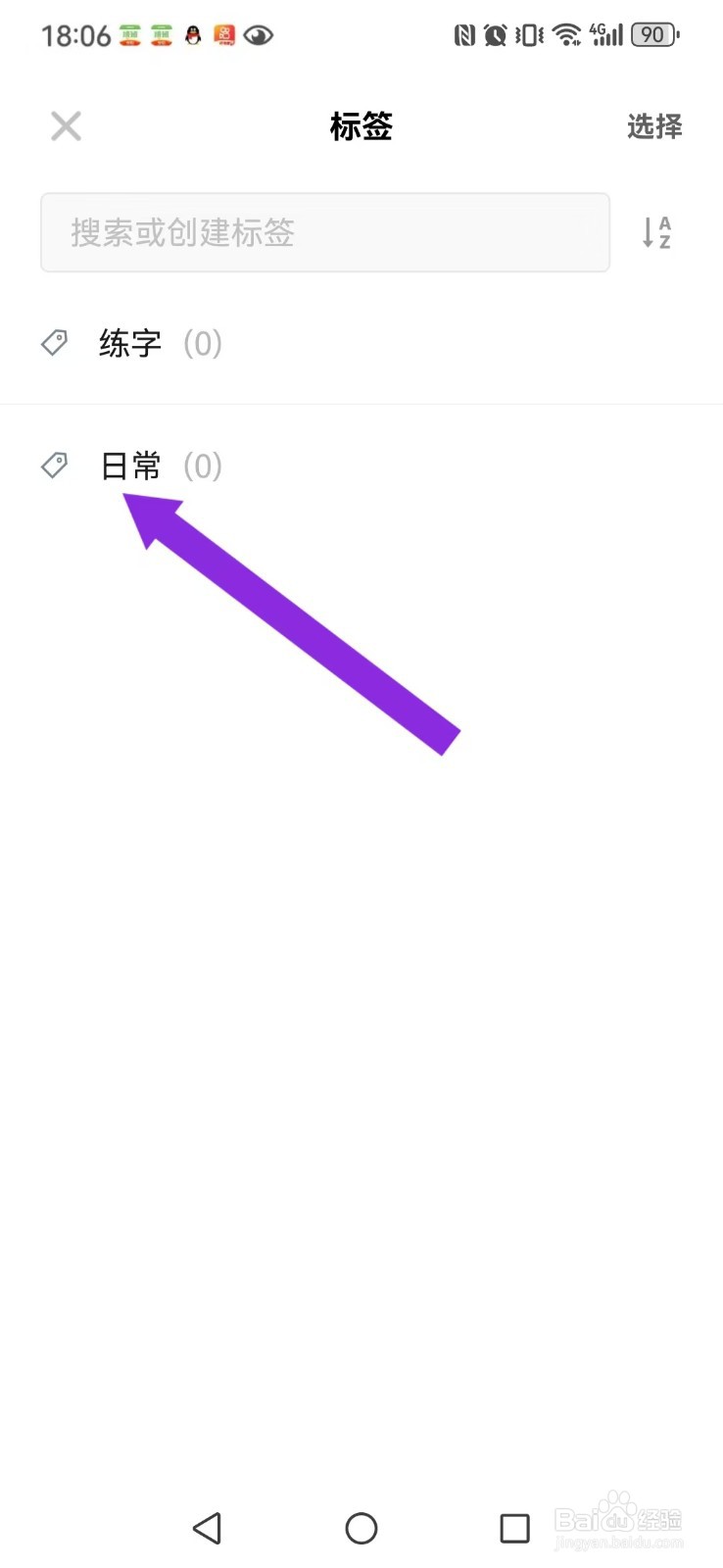 【探记记录】重命名自己标签内容怎么操作？