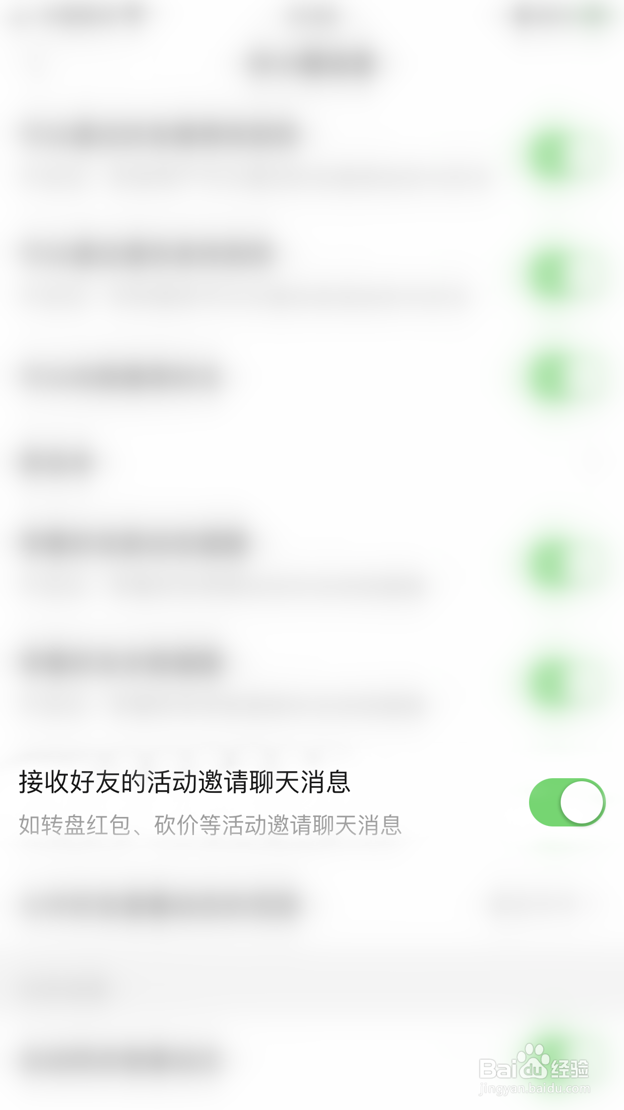 如何开启拼多多接收好友的活动邀请聊天消息