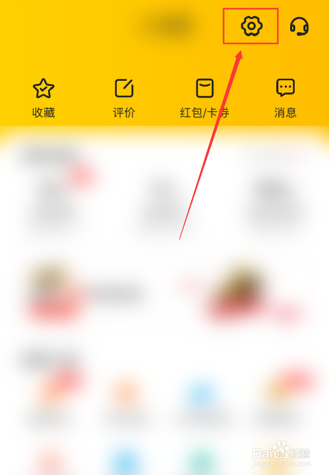 美团App怎么解绑QQ账号