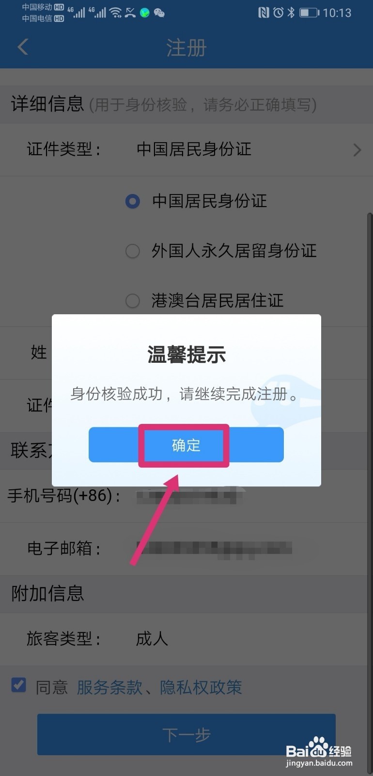 12306身份证被别人注册了怎么办呢