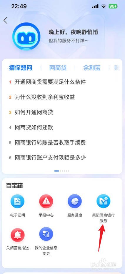 支付宝网商银行怎么注销账号