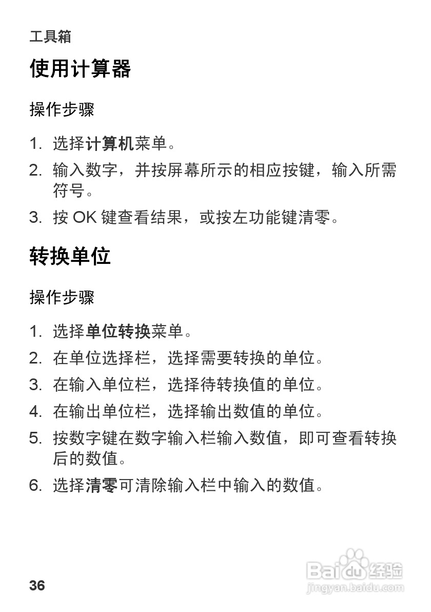 华为U1310手机使用说明书:[4]